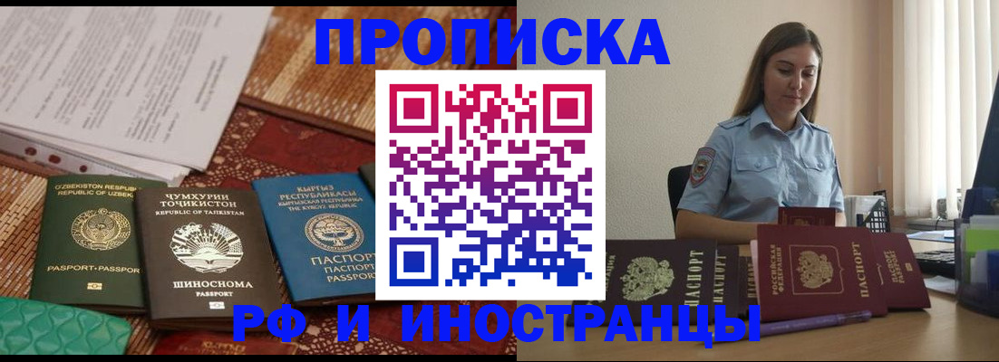 временная регистрация для всех в Ельне