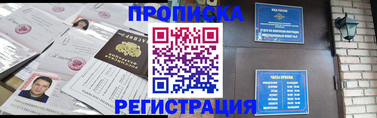 временная регистрация в квартире в Ельне