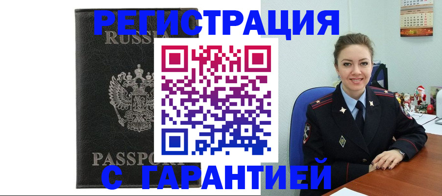 прописка 2025 в Ельне