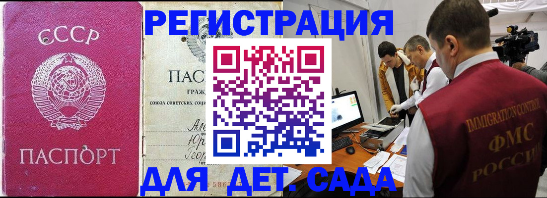 временная прописка в Ельне