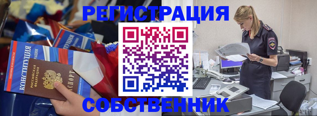 прописка ребенка в Ельне